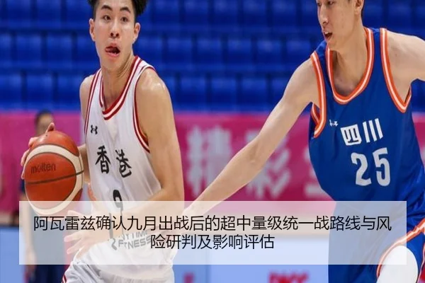 a-wa-lei-zi-que-ren-jiu-yue-chu-zhan-hou-de-chao-zhong-liang-ji-tong-yi-zhan-lu-xian-yu-feng-xian-yan-pan-ji-ying-xiang-2-493.jpg